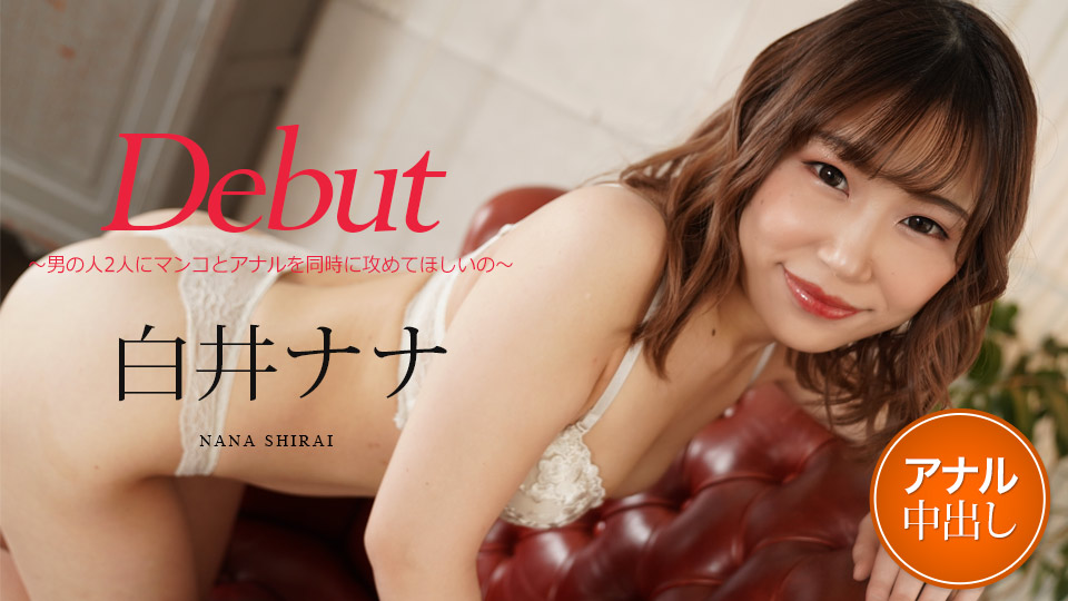 Debut Vol.73 ~ I want two men to attack pussy and anal at the same time ~ Nana Shirai