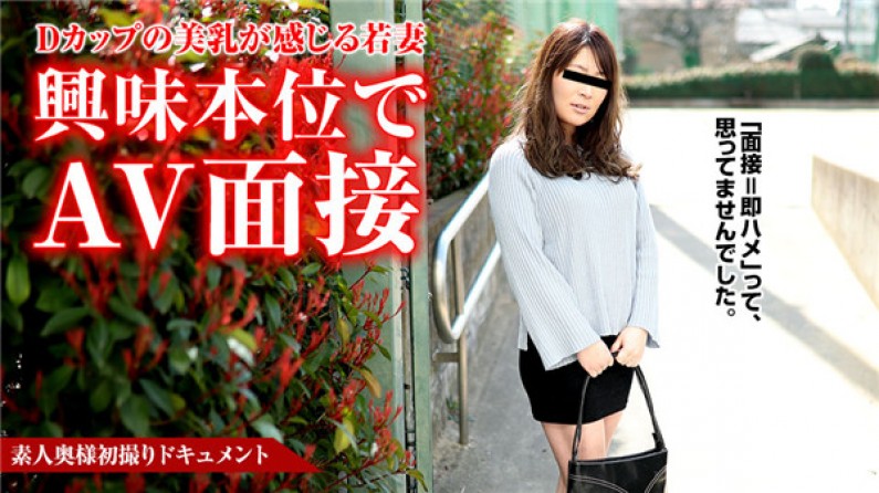 パコパコママ 012618_213 素人奥様初撮りドキュメント 57 岡村香澄
