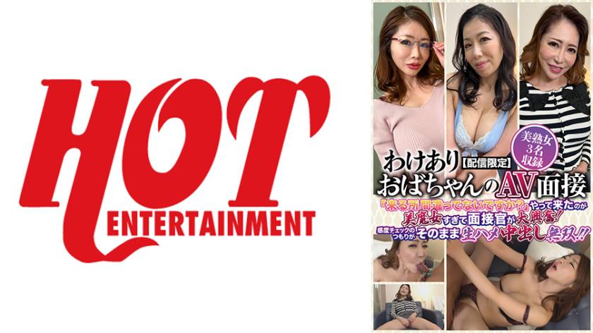 【Limited distribution】AV interview with a special older lady: