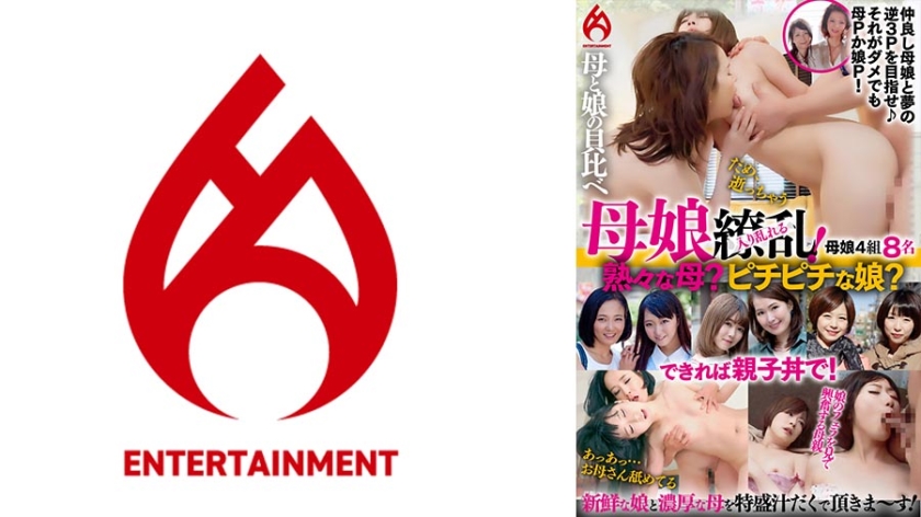 母娘繚乱!熟々な母親とピチピチな娘さんではどっちが好み?贅沢に親子丼もご用意できますが! BEST 3