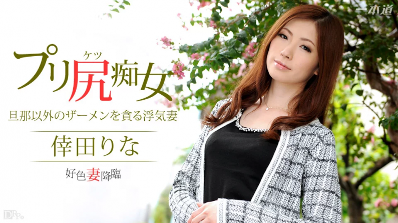 倖田りな 「好色妻降臨 48 パート1