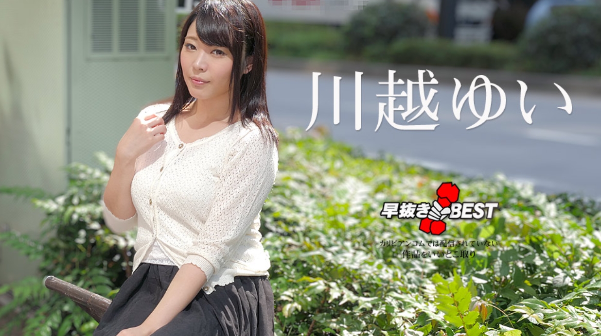 quickie kawagoe yui best kawagoe yui