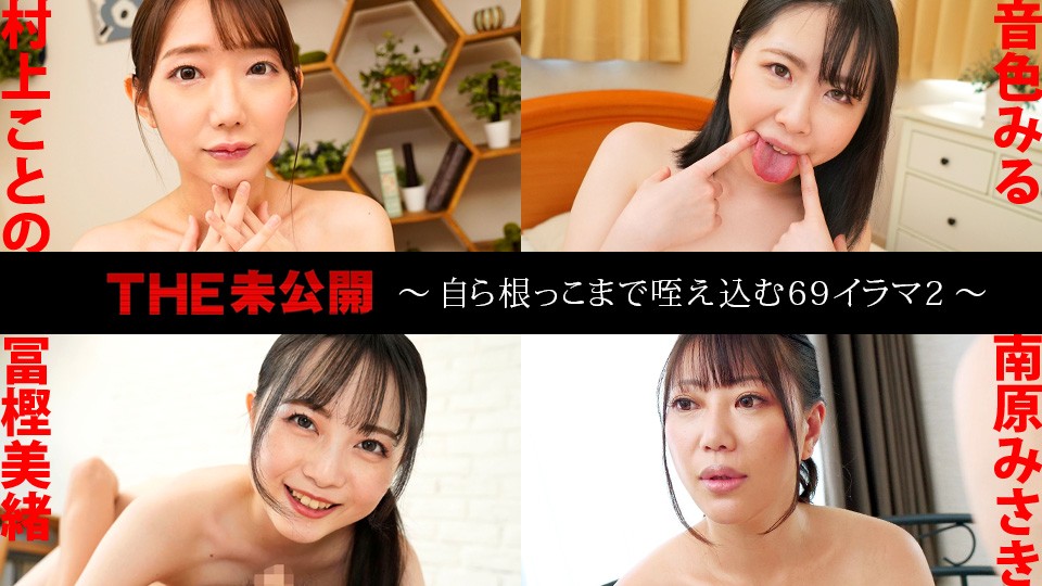 caribbeancom 041625-001 the unreleased ~69 irama 2 ~ kotono murakami, mio togashi, misaki minamihara