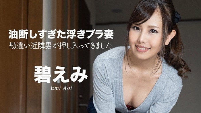 Floating bra wife who was too careless-misunderstood neighbor man broke in-Ao Emi