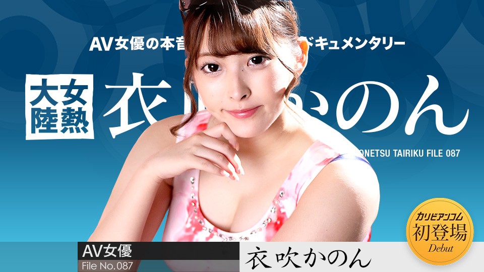 Caribbeancom 050722-001 女性熱大陸 File.087 Kanon Kibuki