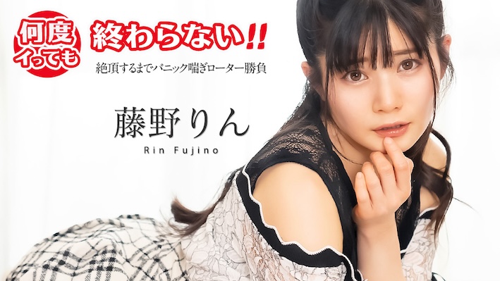 カリビアンコム 051725-001 何度イっても終わらない! ~絶頂するまでパニック喘ぎローター勝負~