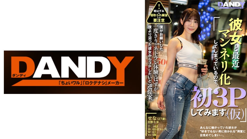104DANDAN-025 เบื่อแล้วสองต่อสอง ขอลองทรีซั่ม