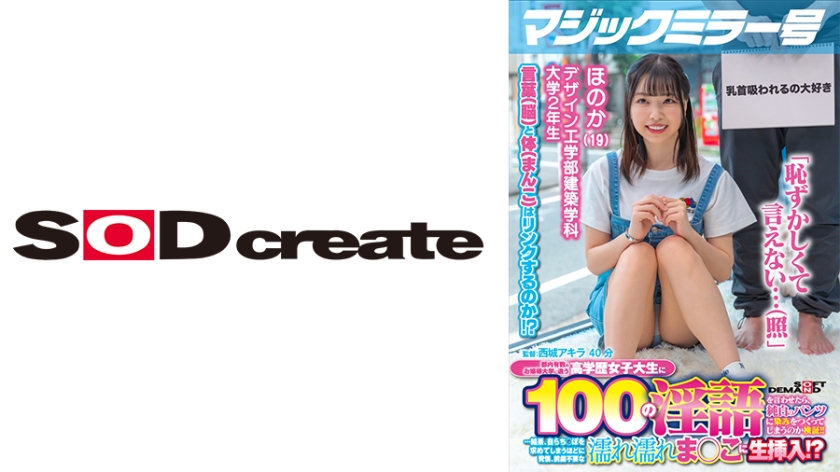 Magic Mirror Car - Verificando se uma estudante universitária de alta classe de uma das melhores universidades de Tóquio mancha sua calcinha branca ao dizer 100 palavras obscenas!! ...Resultado: ela fica tão excitada que acaba pedindo por um pênis, sem necessidade de preliminares, com penetração em sua vagina molhada! 【Capítulo Honoka】