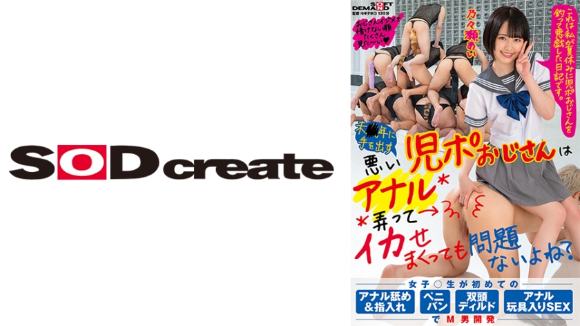 未○年に手を出す悪い児ポおじさんはアナル弄ってイカせまくっても問題ないよね? 女子○生が初めてのアナル舐め&指入れ・ペニバン・双頭ディルド・アナル玩具入りSEXでM男開発 乃々瀬あい