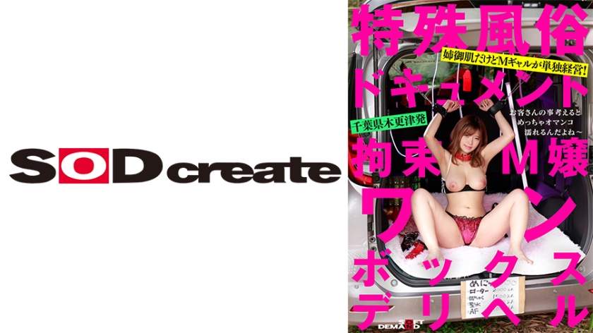 【Special Customs Document】Restrained M Girl One-Box Delivery Health Tsubaki Rika