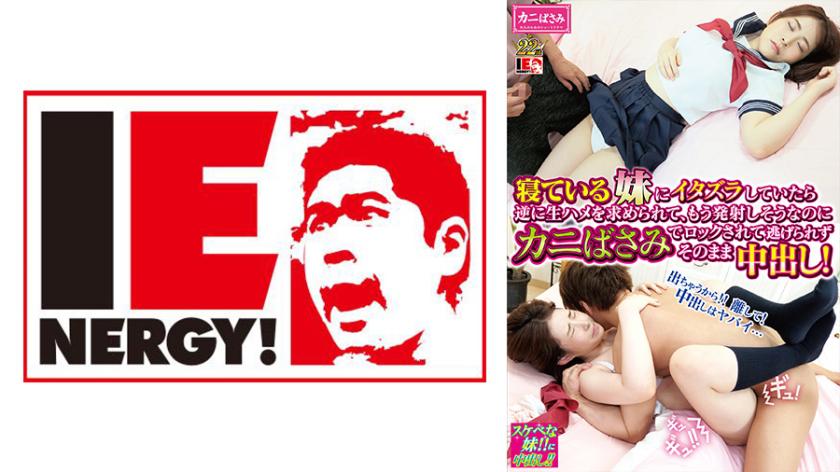要是被熟睡的女學生妹妹調皮了,被要生松鼠要射了,卻被蟹鉗鎖住無法逃脫,陰道射精! 小月惠那