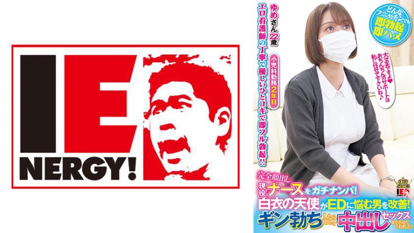 Gachinanpa Full Appearance Active Nurse! A white coat angel improves a man who suffers from ED! When I got a gin erection, I was happy to let me have vaginal cum shot sex! Ayakawa Yume