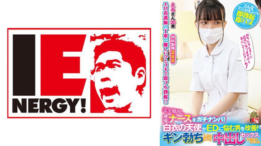 Gachinanpa Full Appearance Active Nurse! A white coat angel improves a man who suffers from ED! When I got a gin erection, I was happy to let me have vaginal cum shot sex! Snow Noeru
