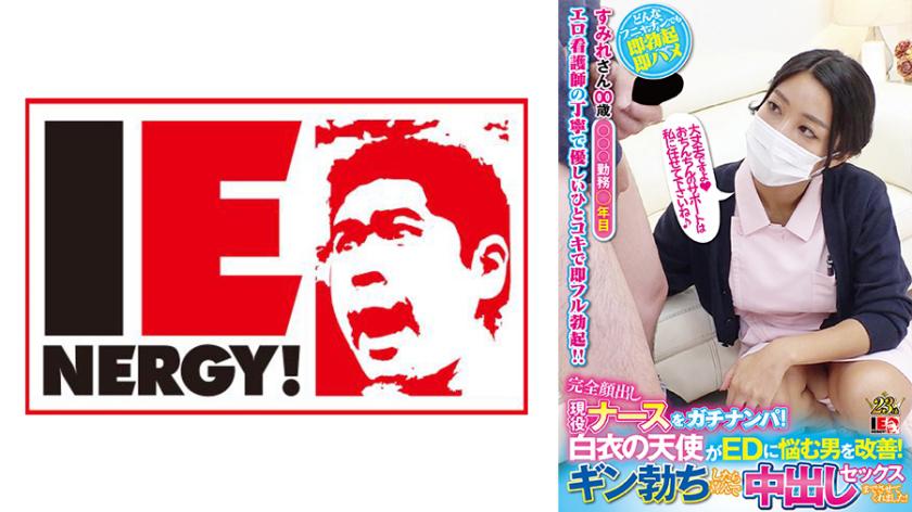 Gachinanpa Full Appearance Active Nurse! A white coat angel improves a man who suffers from ED! When I got a gin erection, I was happy to let me have vaginal cum shot sex!