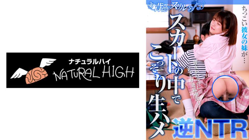 Her little sister is ... secretly in the skirt Raw Saddle Reverse NTR Even though she is there, Tsukushi-chan