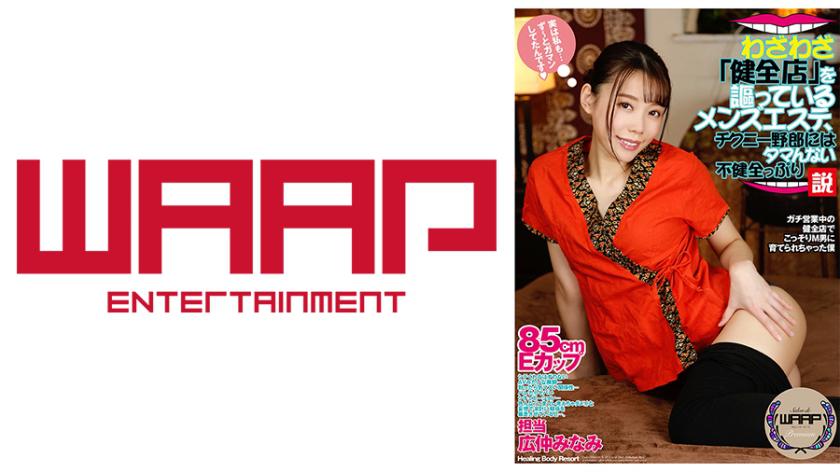 A Men's Massage Parlor Who Is Desperately Claiming To Be A