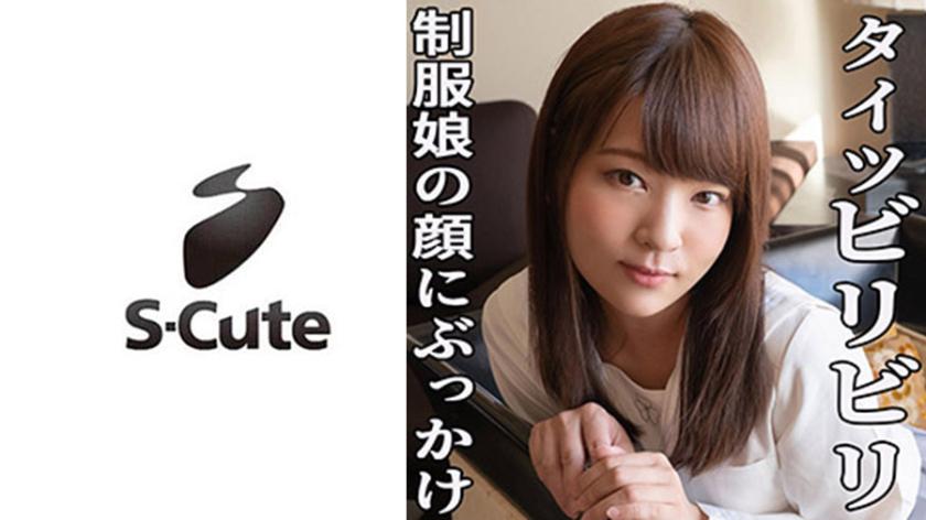 Mikako (23) S-Cute Facials SEX of a devilish uniform beautiful girl