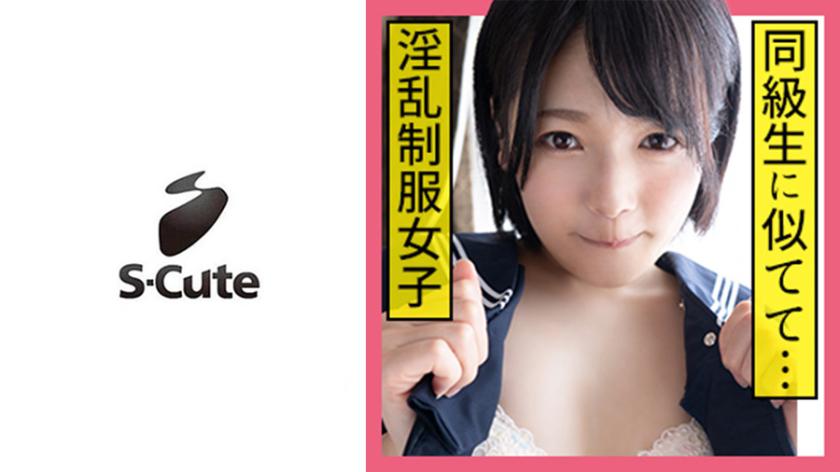 なな(21)  S-Cute 潮吹きセーラー美少女の幼顔にぶっかけSEX