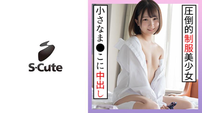 Kana (18) S-cute Quan hệ tình dục người lớn với một cô gái xinh đẹp mặc đồng phục trông chỉ như một công nhân năng động