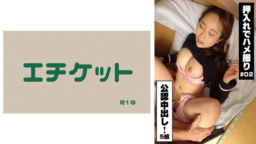 【公認中出し】押し入れでハメ撮り!#02