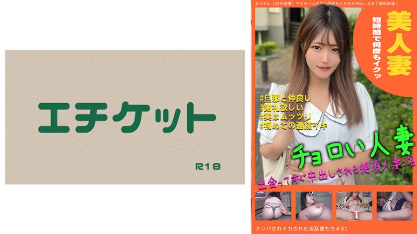 Wives who were picked up and seduced #01
