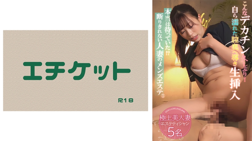本当は待っていた!?断りきれない人妻のメンズエステ ①