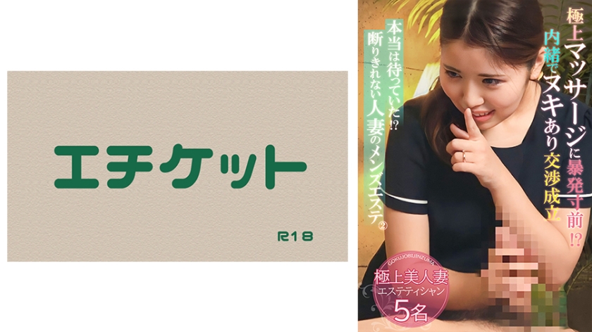 本当は待っていた!?断りきれない人妻のメンズエステ ②