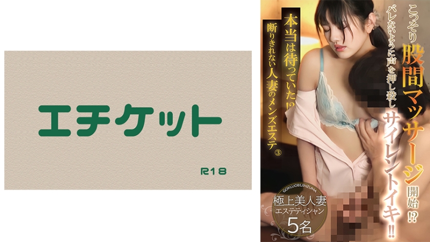 本当は待っていた!?断りきれない人妻のメンズエステ③