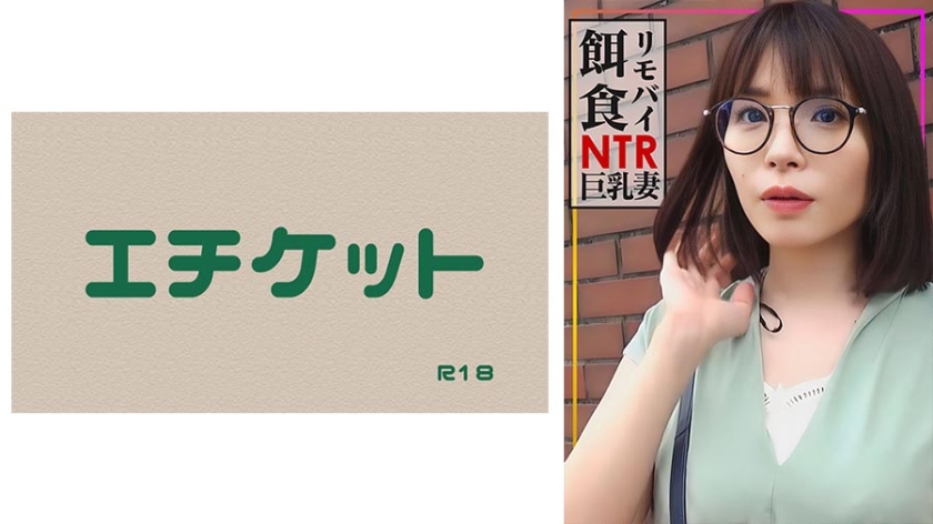 【リモバイ餌食!!!】街イク人妻をゲット!!性交偏差値高めの巨乳妻に他人棒を挿入!大量射精で満足度★★★★★