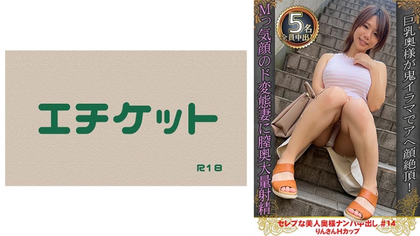 274DHT-0896 Picking up a beautiful celebrity wife and creampie #14 Rin H cup