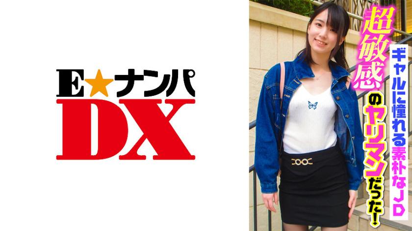 ギャルに憧れる素朴なJD超敏感のヤリマンだった!