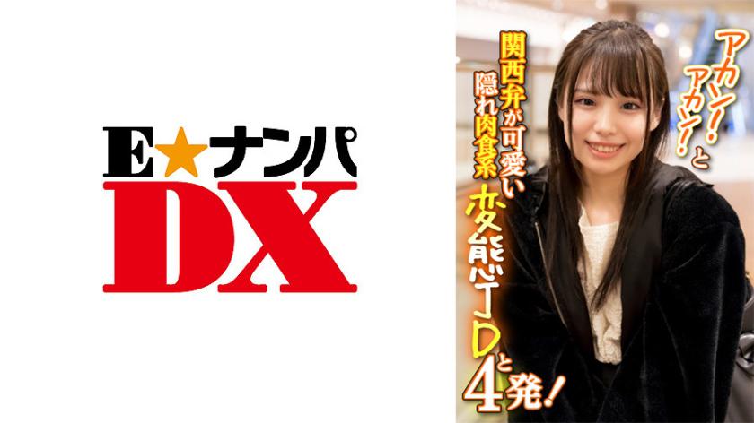アカン!アカン!と関西弁が可愛い隠れ肉食系変態JDと4発!
