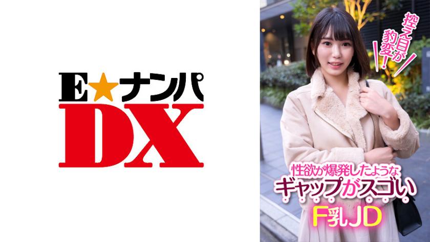 控え目が豹変!性欲が爆発したようなギャプがスゴいF乳JD