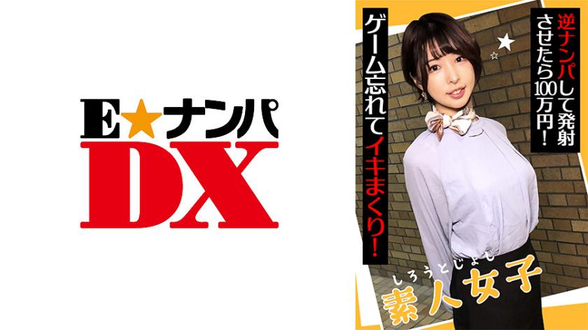 素人女子 逆ナンパして発射させたら100万円! ゲーム忘れてイキまくり!