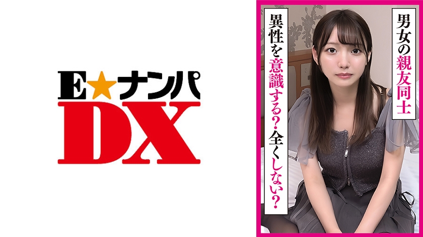 男女の親友同士は異性を意識しない?友情は成立する?