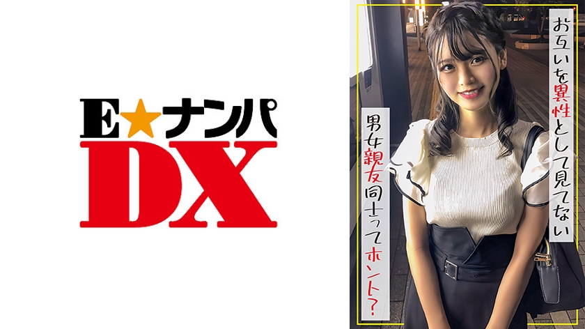 検証!男女の友達同士ってお互い異性を意識してないってホント?