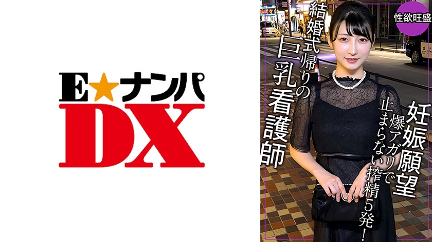 結婚式帰りで妊娠願望が爆アガリ!これじゃ妊娠しないからもう1回しよで5発ヌク!