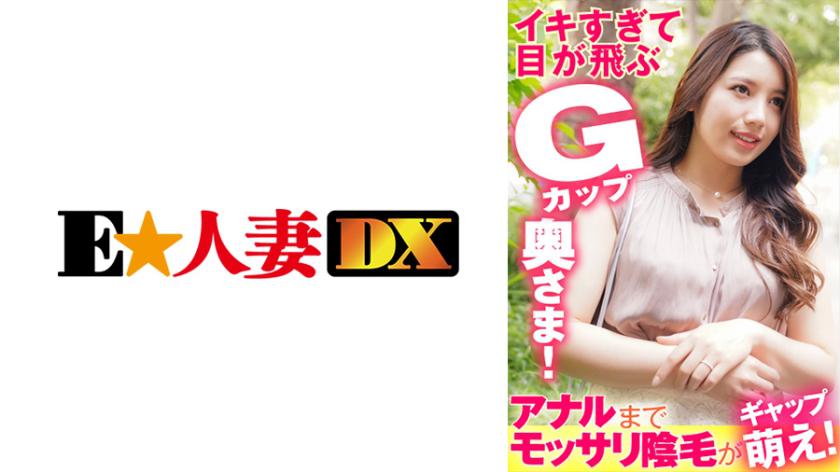 イキすぎて目が飛ぶGカップ奥さま!アナルまでモッサリ陰毛がギャップ萌え!