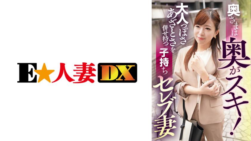 奥さまは奥がスキ!大人っぽさあざとさを併せ持つ子持ちセレブ妻