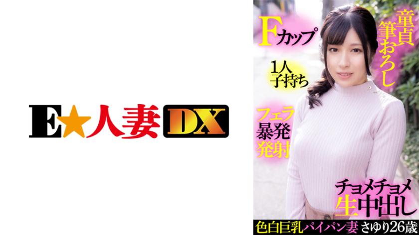 Esposa Sayuri de seios grandes e pele clara, 26 anos, copa F, mãe solteira, primeira vez com um virgem, ejaculação acidental durante o sexo oral, gozada interna.
