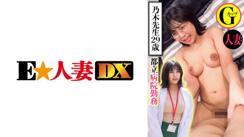 Nogi Sensei, 29 tuổi, phụ nữ đã có gia đình, cúp G, đang làm việc tại một bệnh viện ở Tokyo