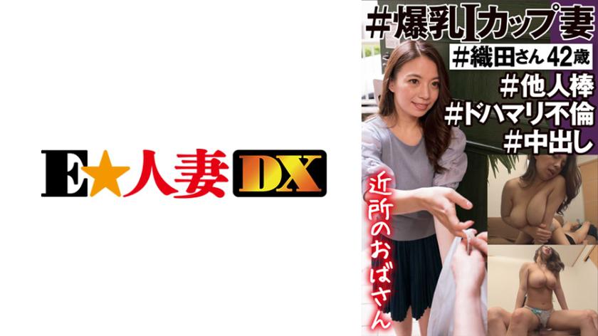 #Dì hàng xóm #Vợ ngực to I Cup #Oda-san 42 tuổi #Dương khác #Chuyện Dohamari #Creampie
