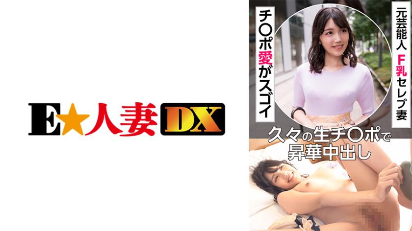 前藝人F奶名媛人妻姬婆戀久違與生姬婆驚人昇華中出