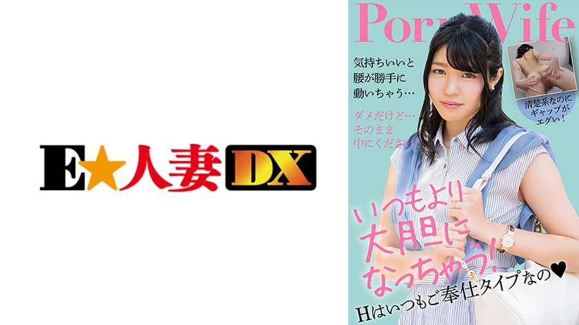 清楚系ドスケベ巨乳人妻は奉仕型ドMだった!