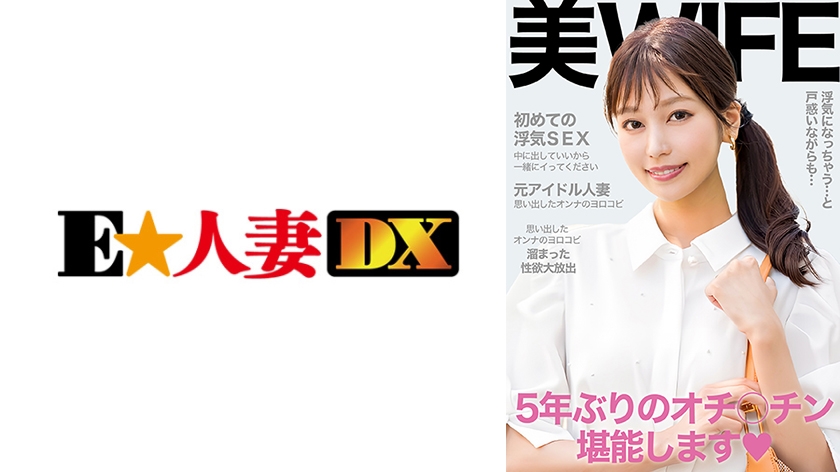 初浮気SEXで溜った性欲を大放出!中に出していいから一緒にイってください!