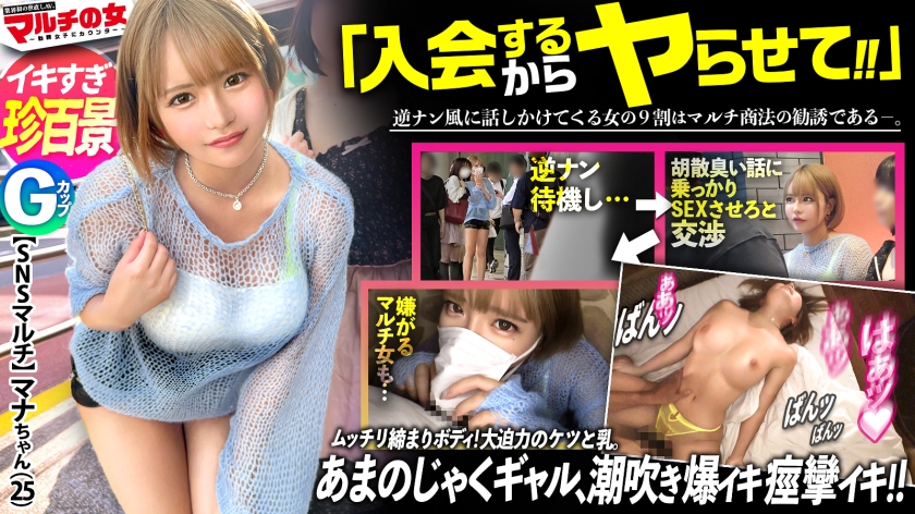 An extreme squirting scene like you've never seen before! 【Enormous Breasts and Buttocks】 Successfully convinced a blonde gal who recommended a buzzworthy method for gaining followers on social media because