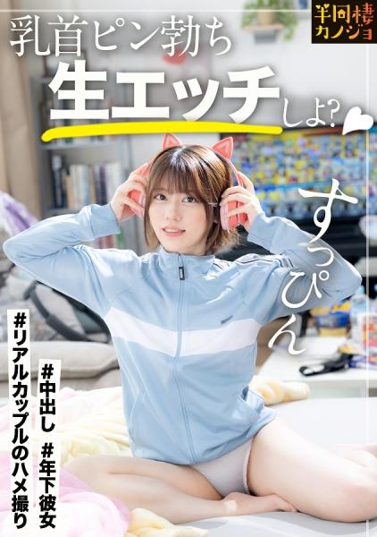 [แฟนสาวที่อายุน้อยกว่า] พักผ่อนอยู่ที่บ้านกับแฟนสาวที่อายุน้อยกว่าในชุดนอนและไม่แต่งหน้า เราต่างดูดดื่มกัน เธอจะแสดงรอยยิ้มนั้น ใบหน้ายั่วยวน ใบหน้าตอนถึงจุดสุดยอดที่เธอไม่เคยแสดงให้ใครเห็น... ทำไมไม่ลองจำลองประสบการณ์ช่วงเวลาที่มีความสุขที่สุดในชีวิตของคุณดูล่ะ ทำให้หัวนมของคุณแข็งตัวและทำอะไรก็ได้ที่คุณต้องการกับเธอในตอนกลางคืน ในขณะที่เธอเล่าเรื่องเทรนด์ล่าสุดกับแฟนสาวที่อายุน้อยกว่าที่คุณไปเจอมาจากที่ทำงาน? ส่งคลิปวิดีโอเซ็กซ์ลับของคู่รัก [แฟนสาวที่อยู่ด้วยกันแบบกึ่งๆ]