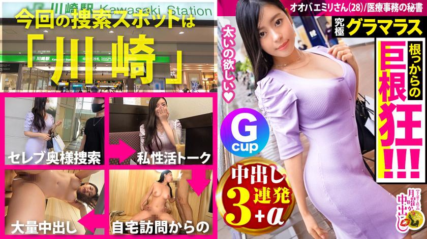 【究極Gカップ】のグラマラスBODY!今まで付き合った人は外国人が多し!【グローバルに対応のおま●こ】x【腕程の極太ペニスを求める躰(からだ)】x【SEXの達人+弟子を交えて膣内をガシガシ激ピス3P!】天性のどエロ奥様に中出し3連発!!!+αの巻