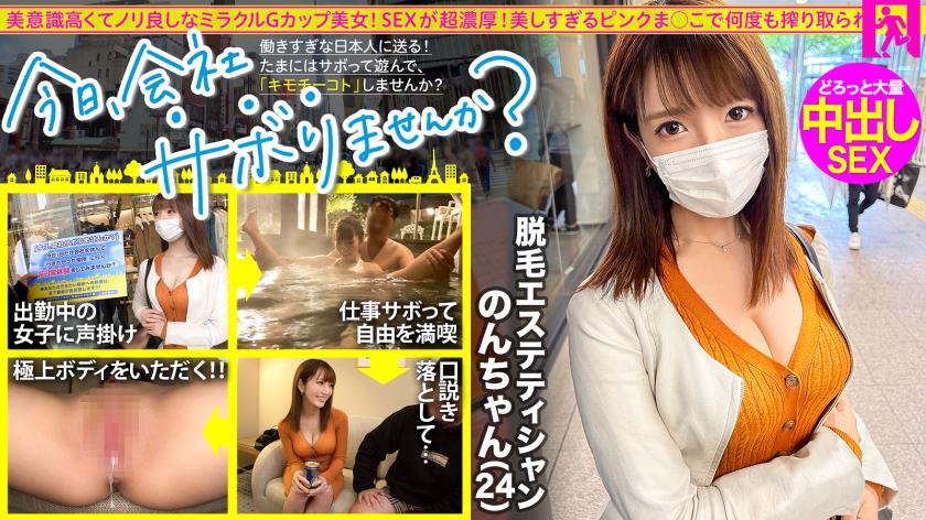 美意識高くてノリ良しなミラクルBODYとぅるりん艶肌美女と成田へ!開放感からか、酒を水のようにかっこみ濃厚SEXをおねだり!モザなしで見せたいサボり史上No.1に美しいアチアチピンクま○こで搾り取られる大量の精子たち!!:今日、会社サボりませんか?66 in錦糸町