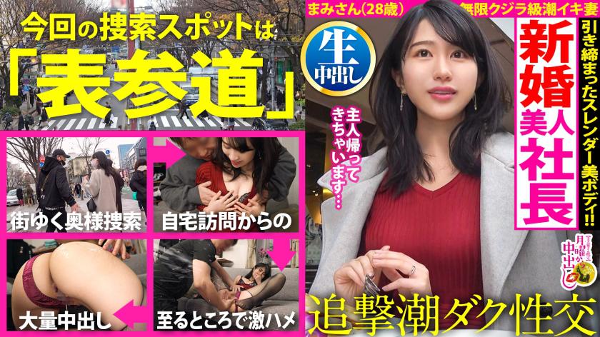 【自宅浸水スプラッシュ!】美意識バリ高な女社長と爆潮デトックス!!「新婚だけどご無沙汰で…」溜まりまくった肉欲が爆発!リビング、キッチン、寝室…至る所で潮を撒き散らす激エロま●こ!!【奥様の自宅で特濃中出し2連発!!!の巻】